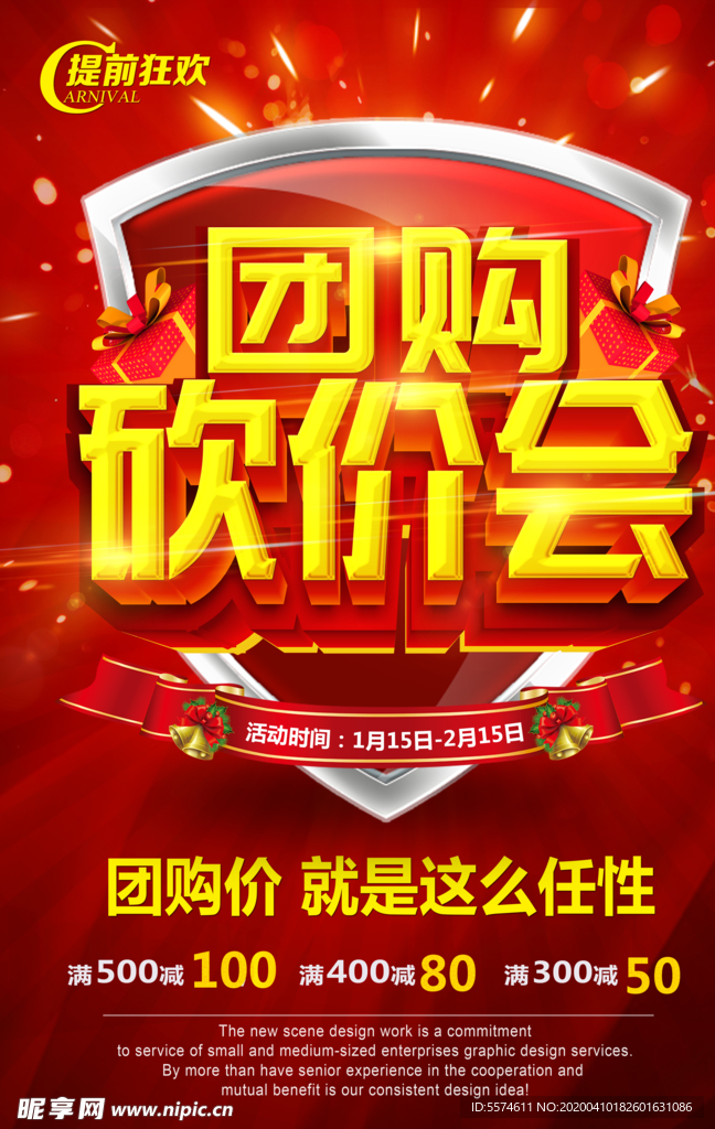 团购海报