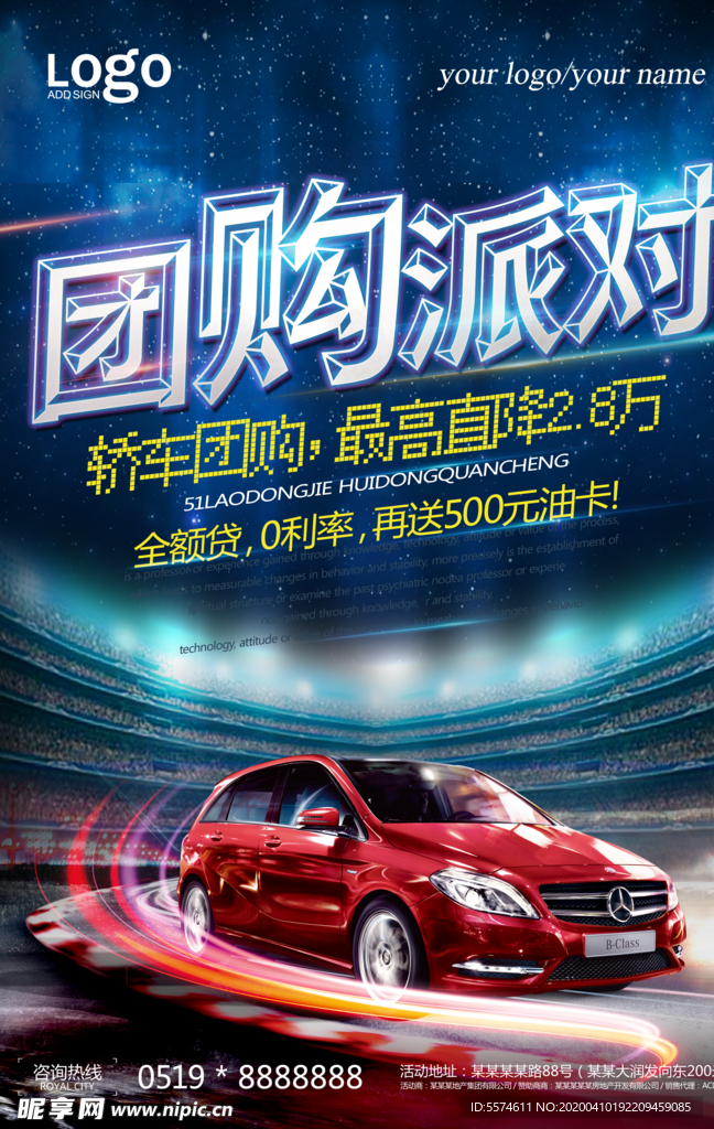 汽车团购海报
