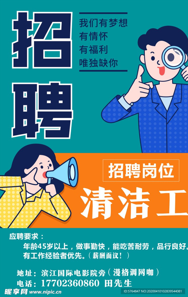 招聘广告