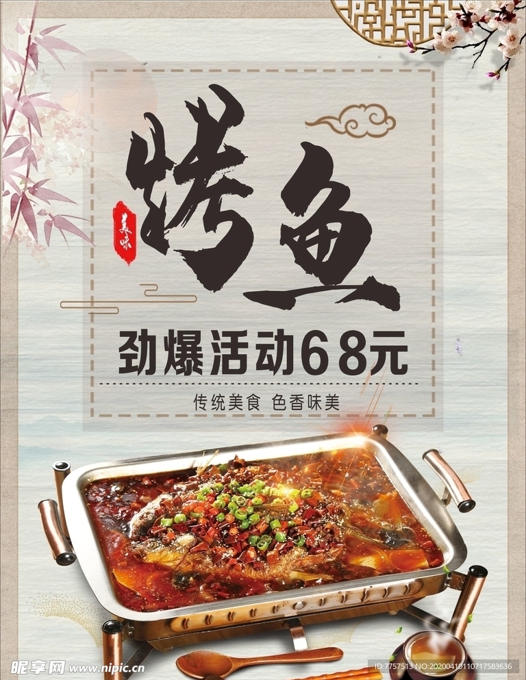 烤鱼