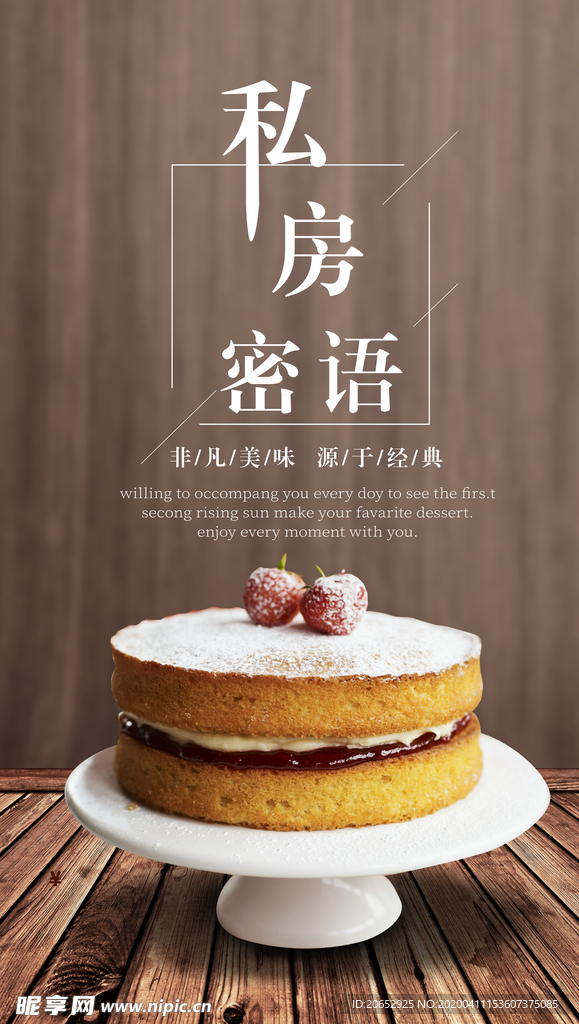 水果蛋糕海报