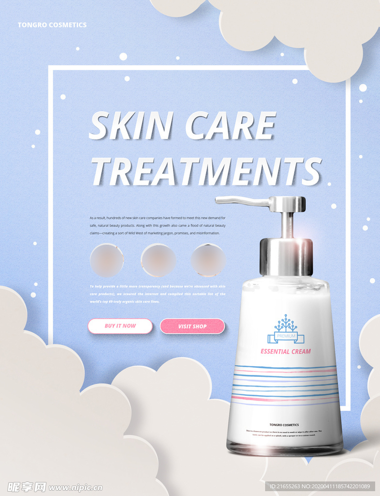 创意化妆品海报