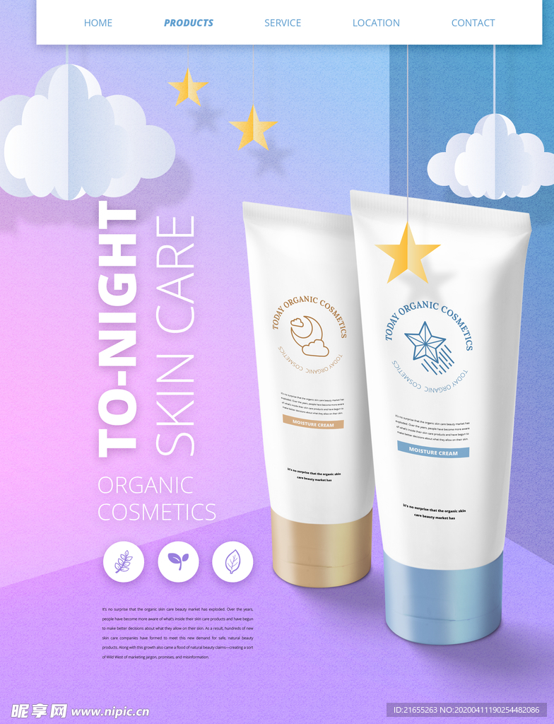 化妆品海报