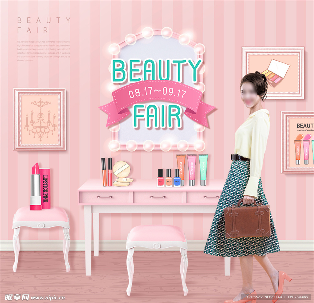 可爱化妆品海报
