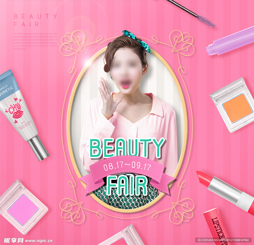 可爱化妆品海报