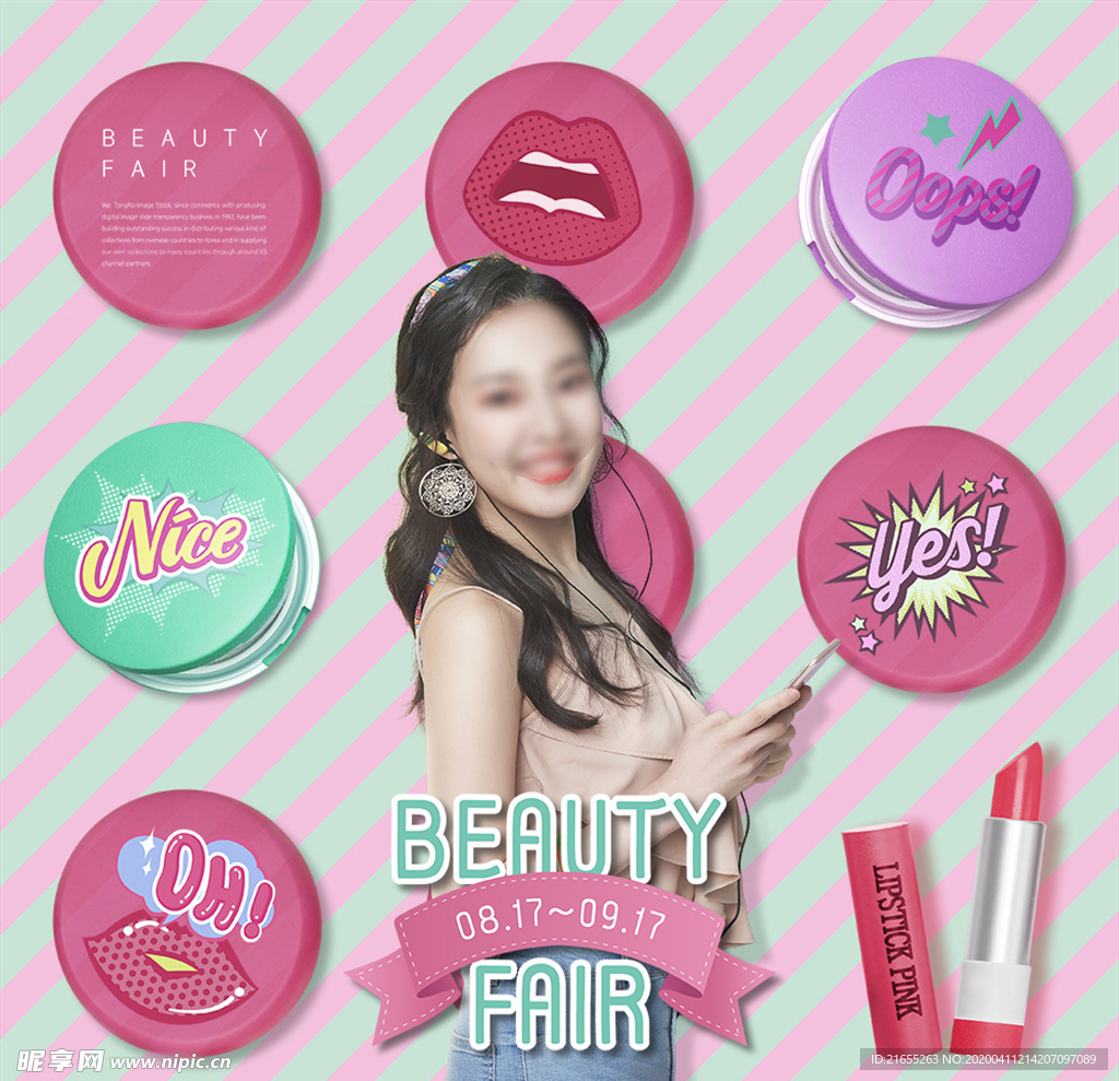 可爱化妆品海报