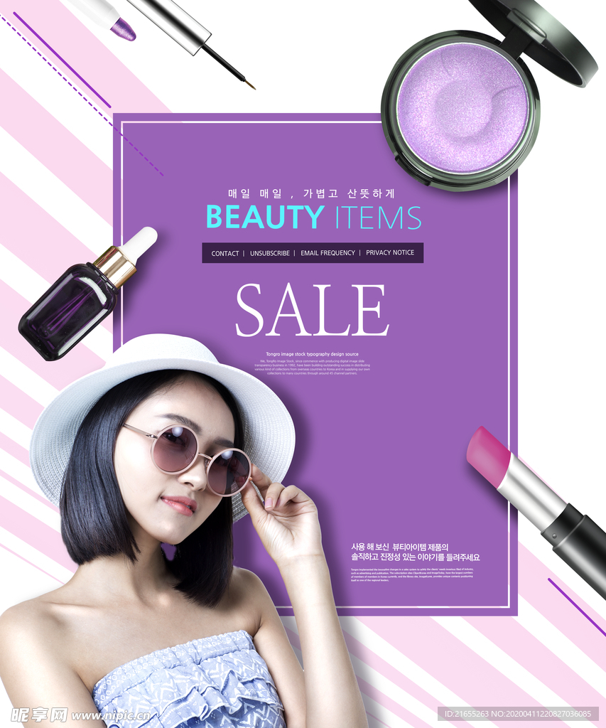 美甲化妆品海报