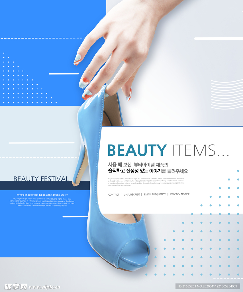 美甲化妆品海报