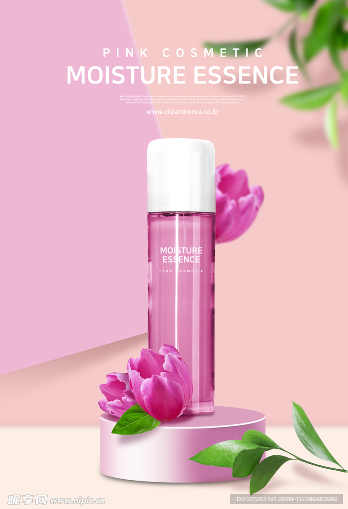 水动态化妆品海报