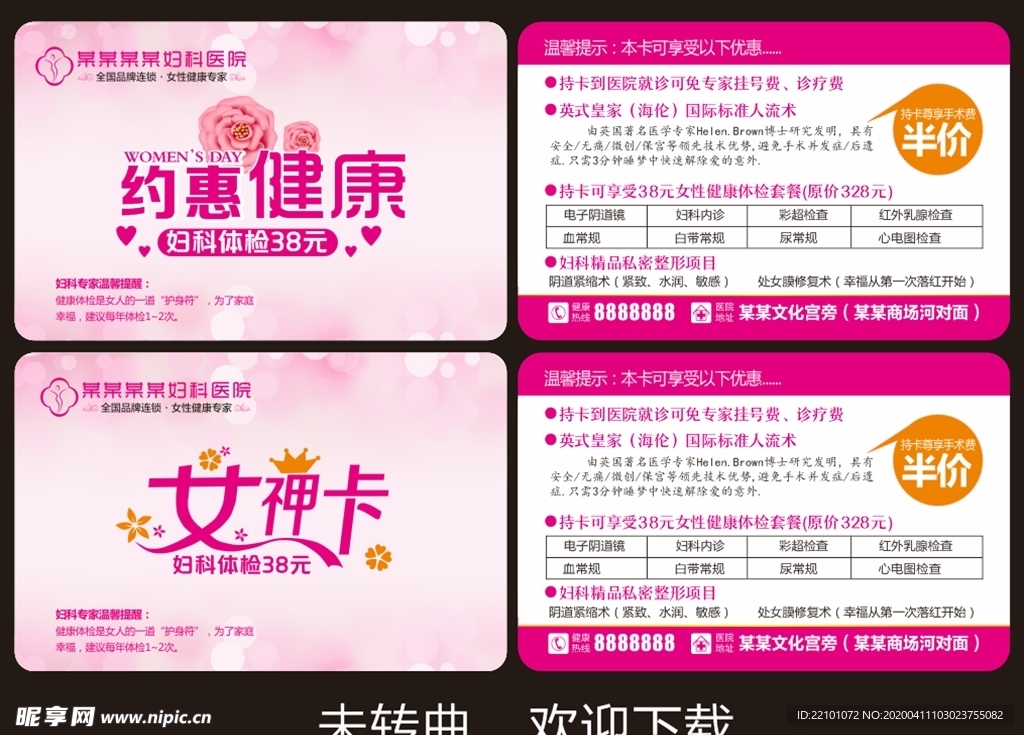妇科优惠卡 健康体检卡