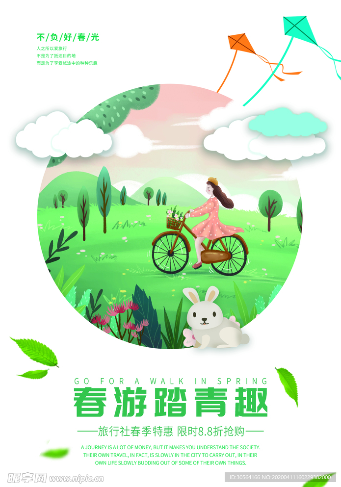 春游踏青海报