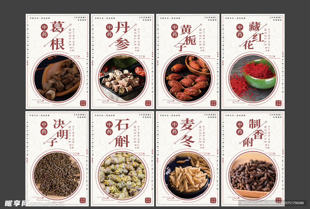 中药海报