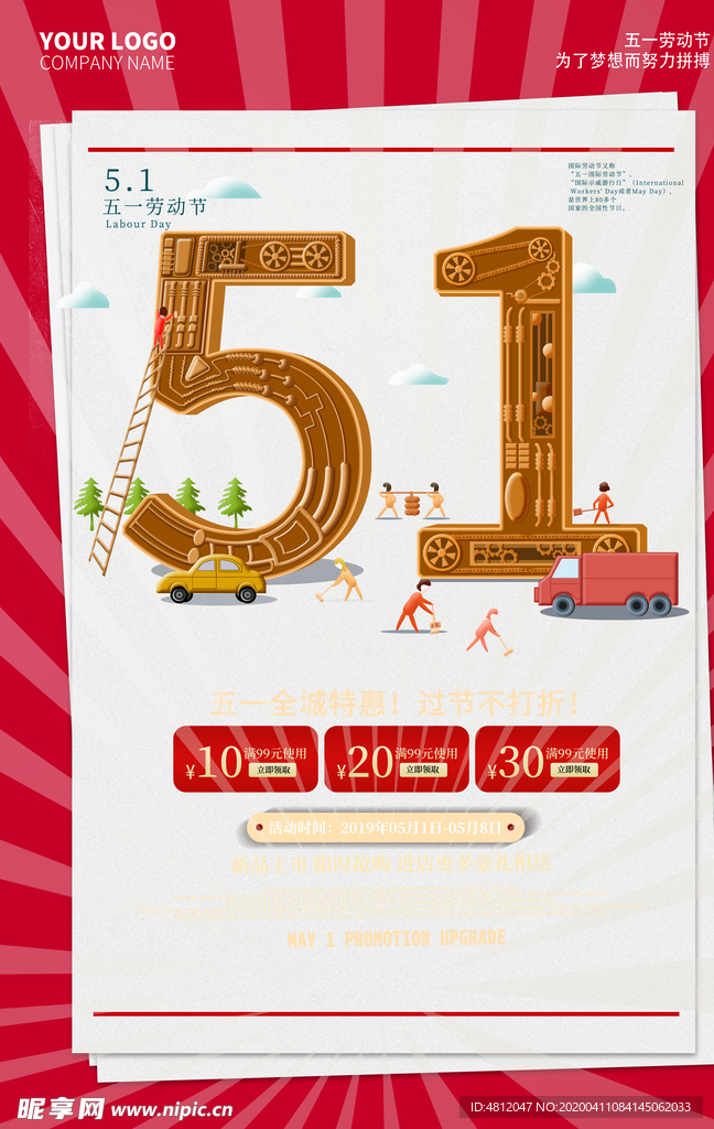 五一 劳动节