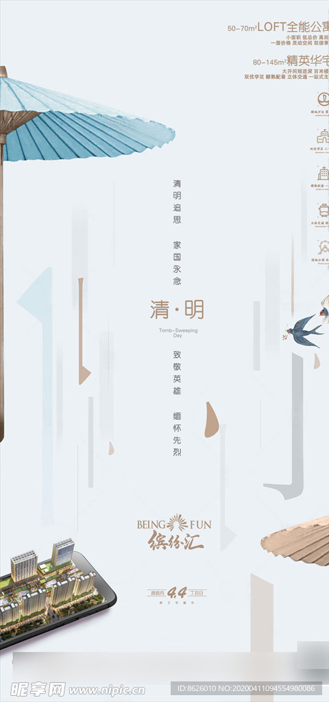 地产节气朋友圈新媒体推广