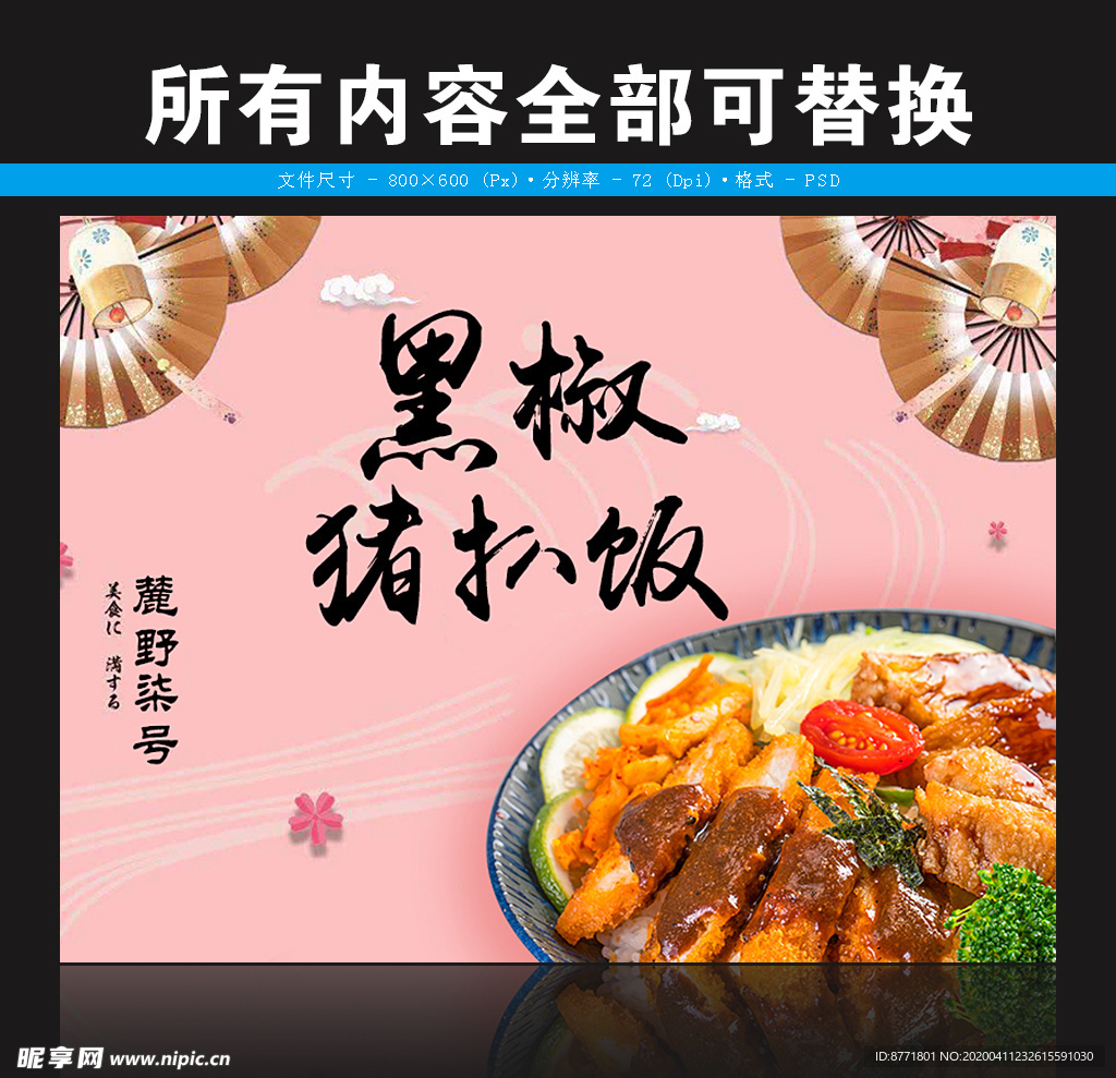 黑椒猪扒饭 麓野柒号