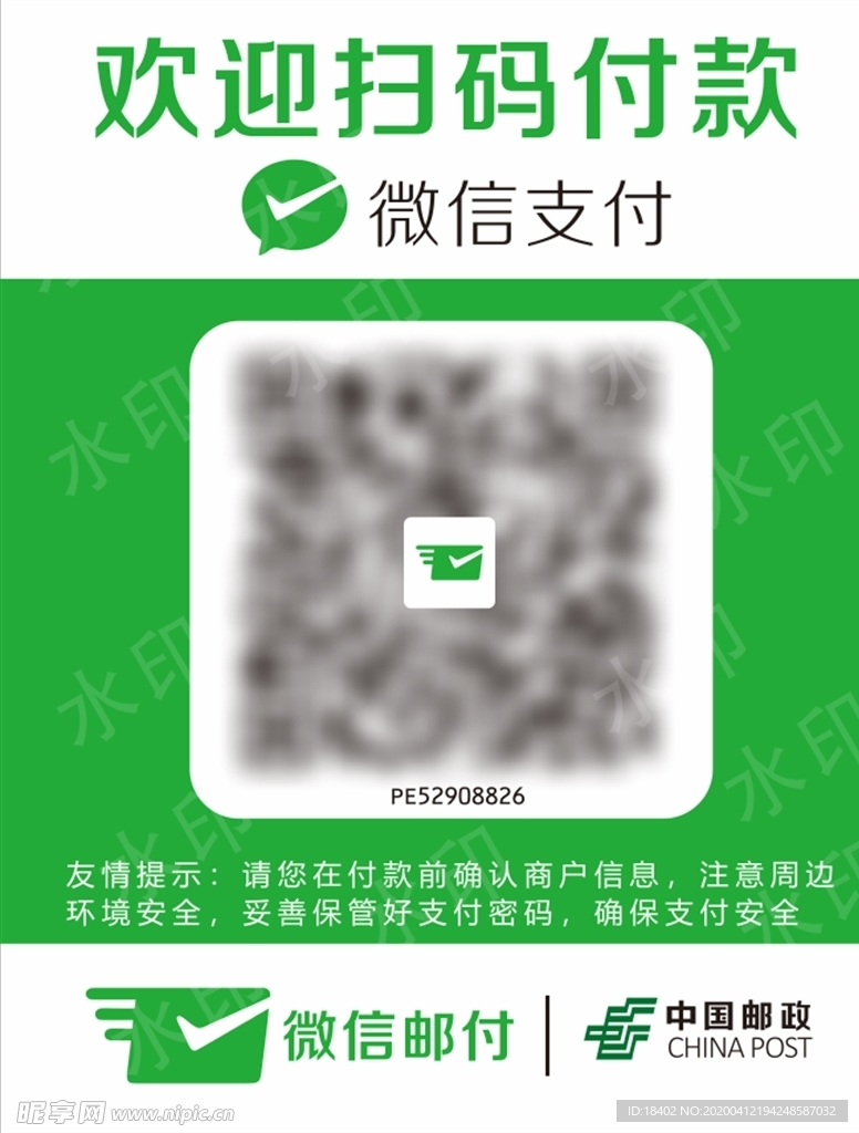 微信支付  微信邮付