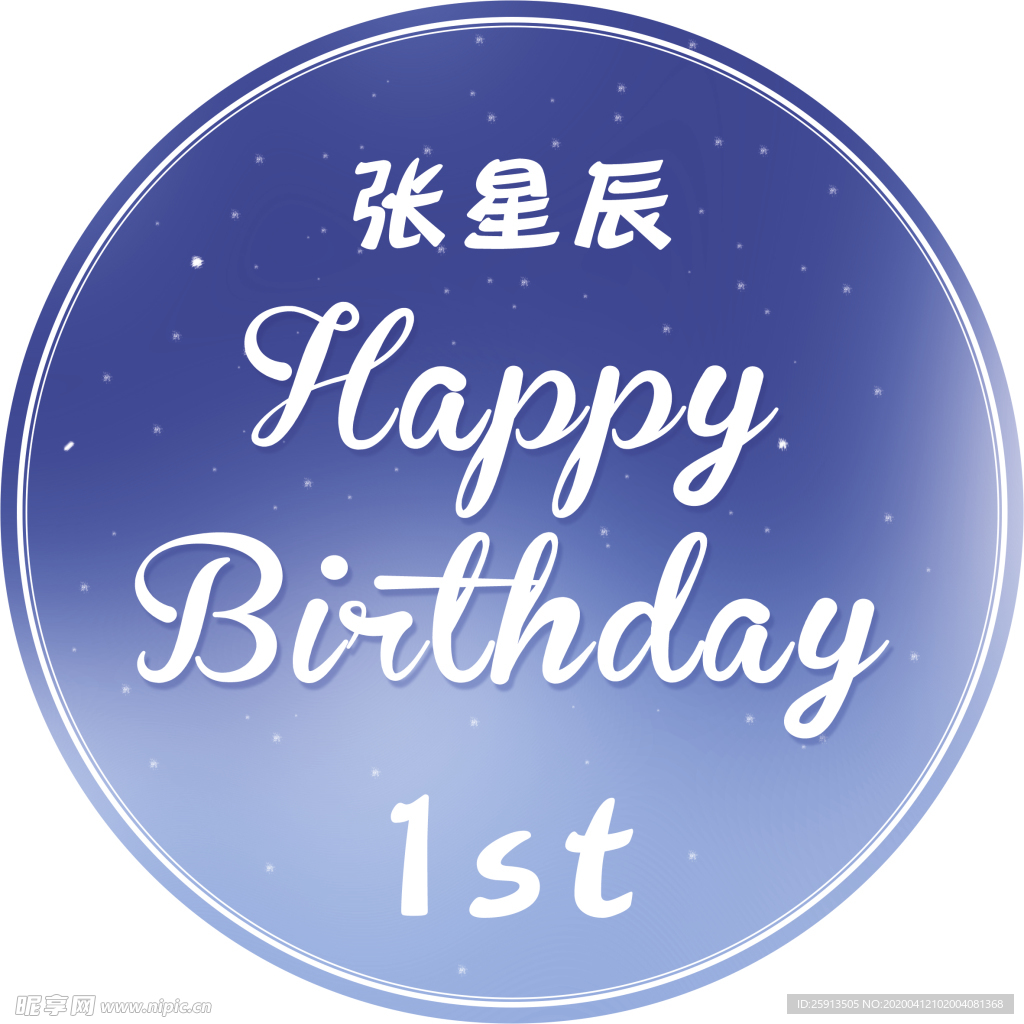 蓝色星空宝宝宴背景