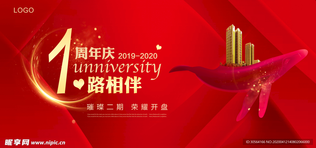 周年庆展板海报