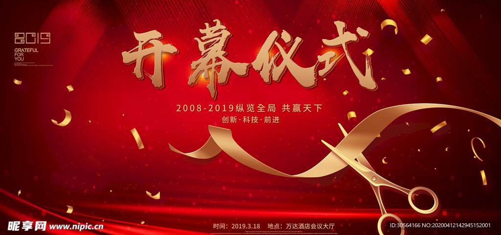 开幕式展板