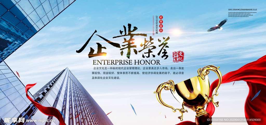 企业荣耀展板
