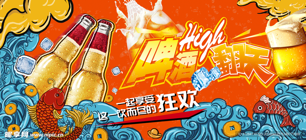 国潮风啤酒节插画海报