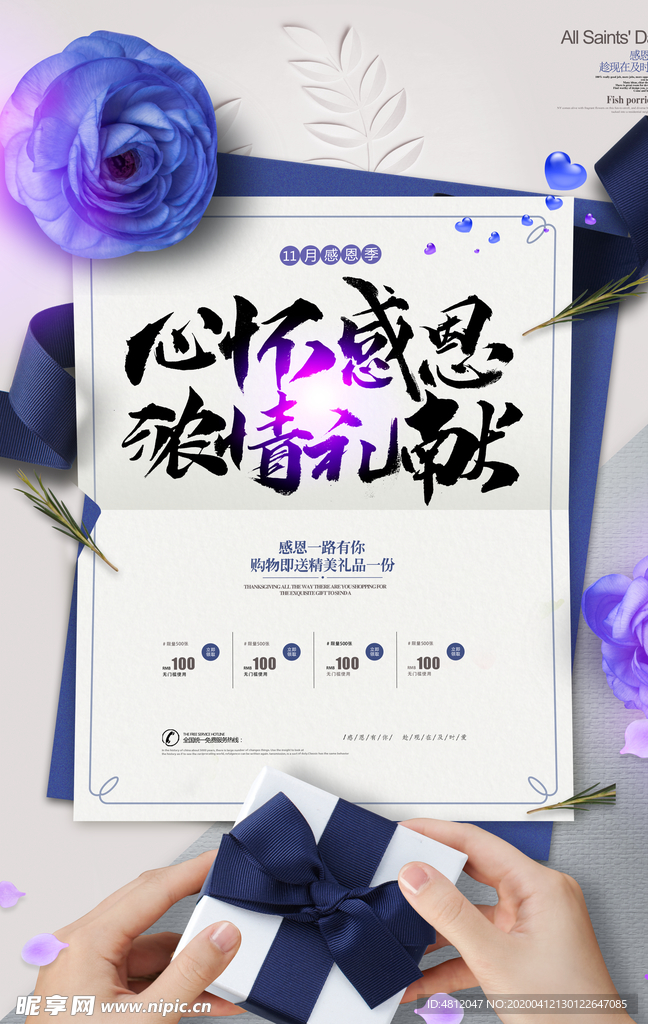 心怀感恩 浓情礼献