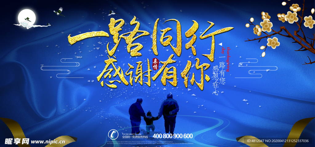 一路同行 感谢有你