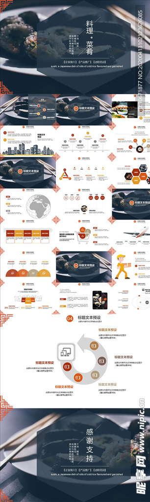 餐饮风PPT