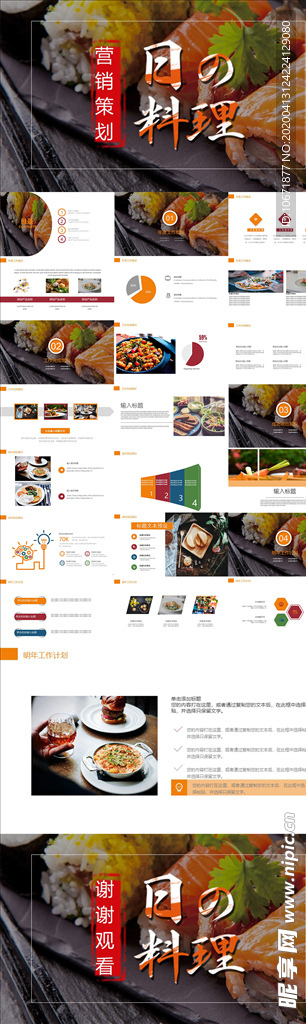 餐饮风PPT