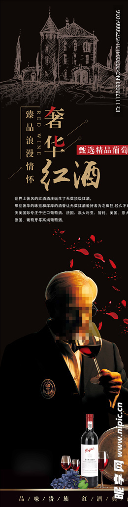 红酒海报
