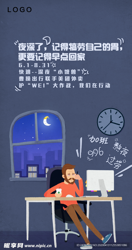 孤独加班的夜晚