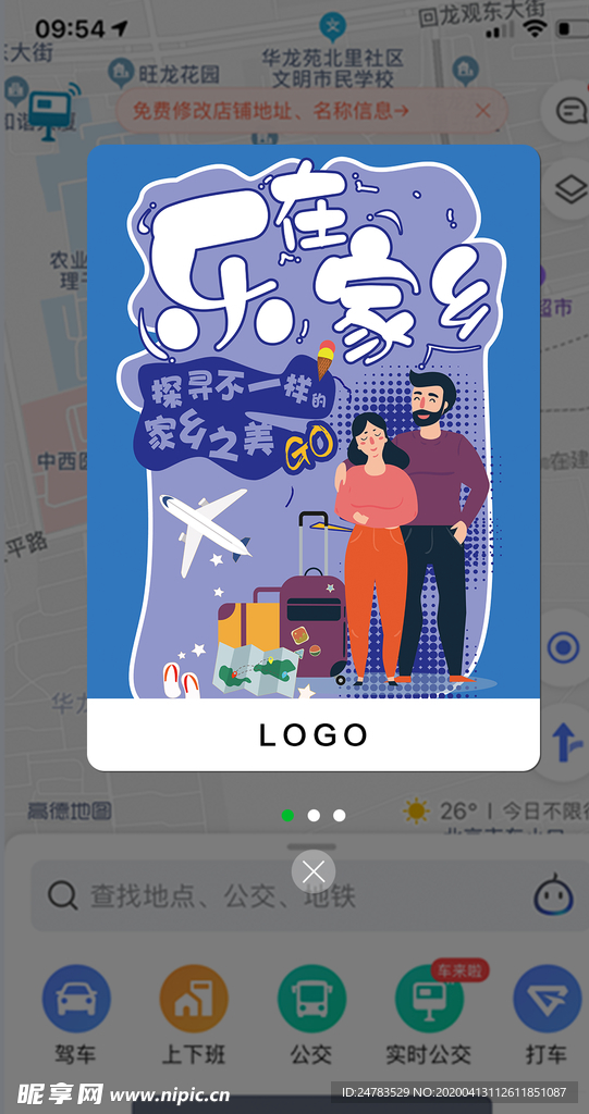 活动案APP端招募海报