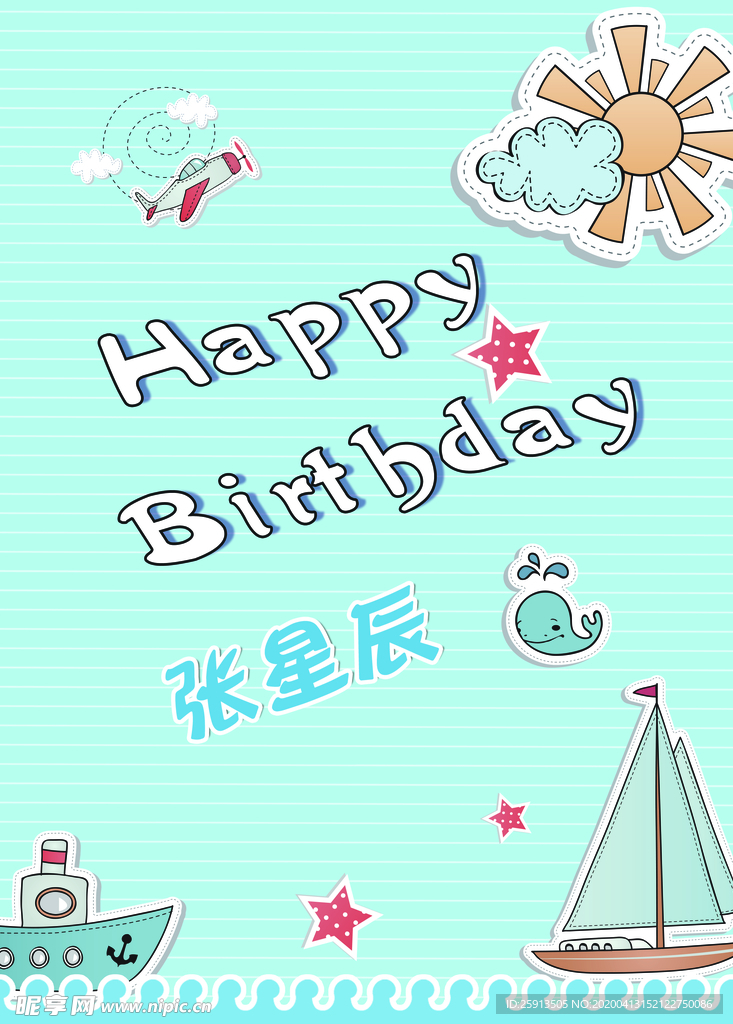 帆船远航生日快乐海报