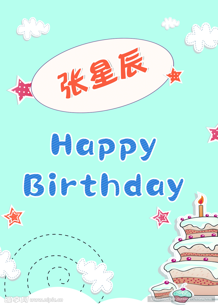 生日快乐卡通海报