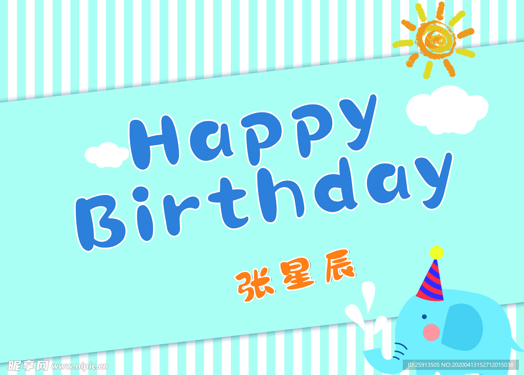 条纹背景卡通生日海报