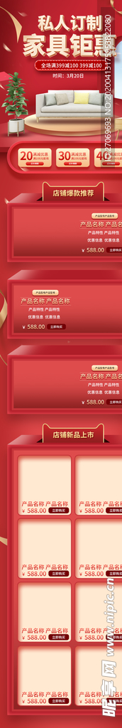 淘宝家具家装节首页