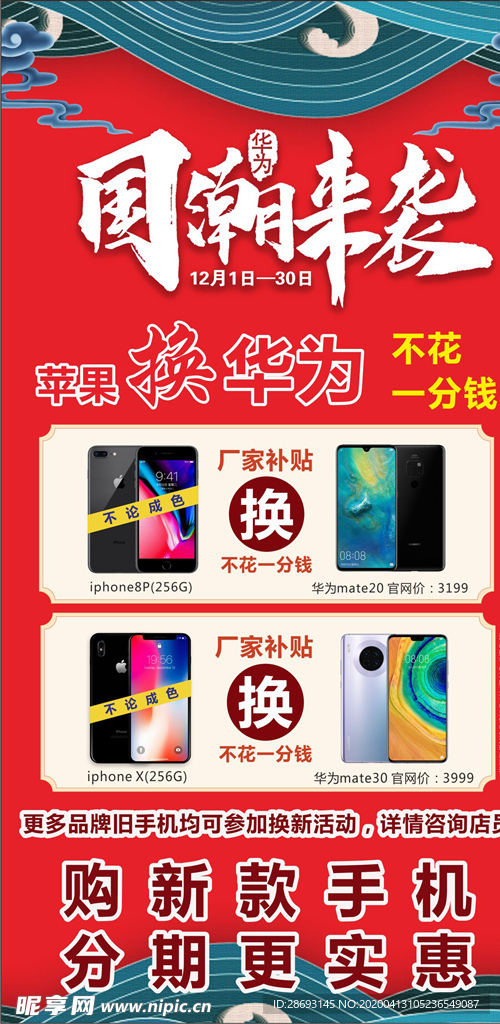 以旧换新国潮活动