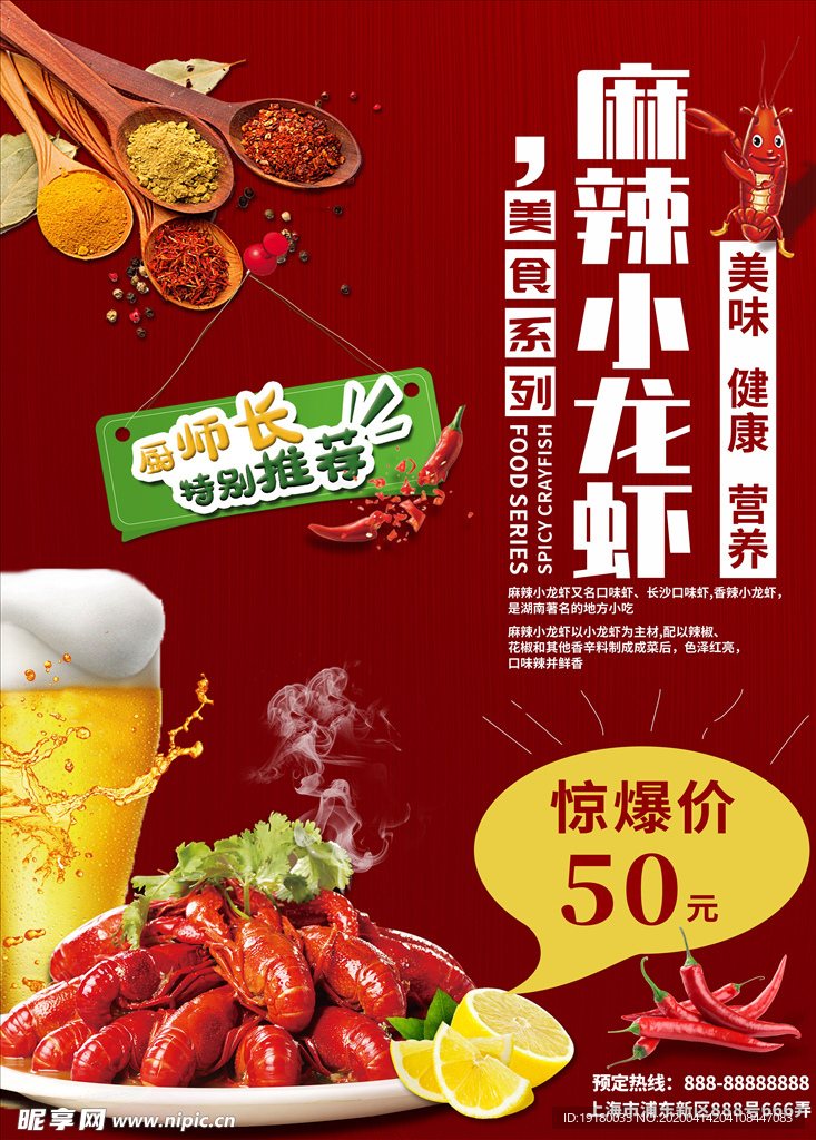 麻辣小龙虾
