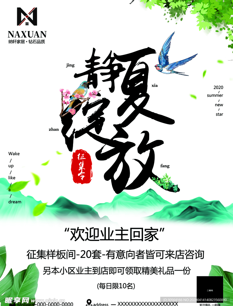 纳轩家居活动海报