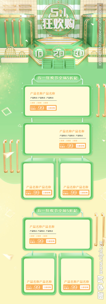 五一淘宝PC端装修模板