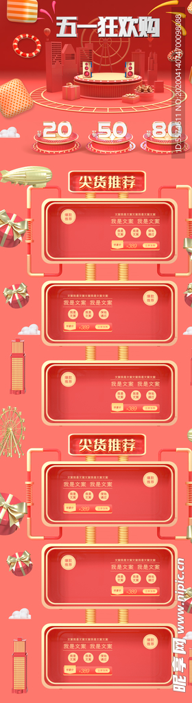 五一淘宝PC端装修模板