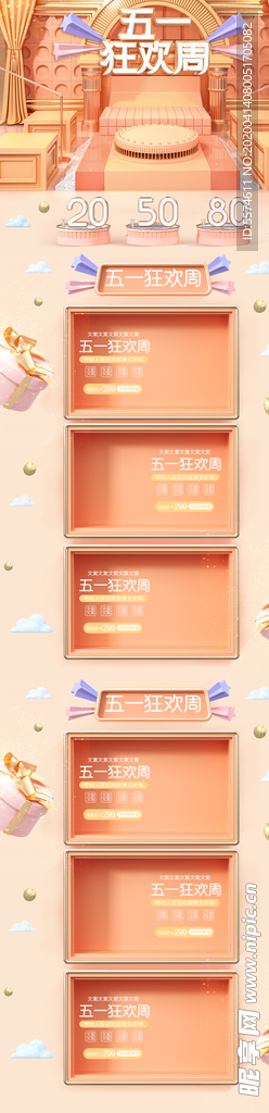 五一淘宝PC端装修模板