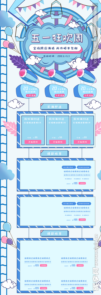 五一淘宝PC端装修模板