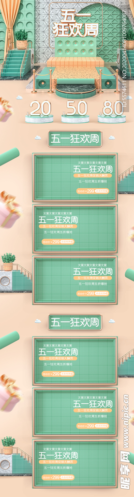 五一淘宝PC端装修模板
