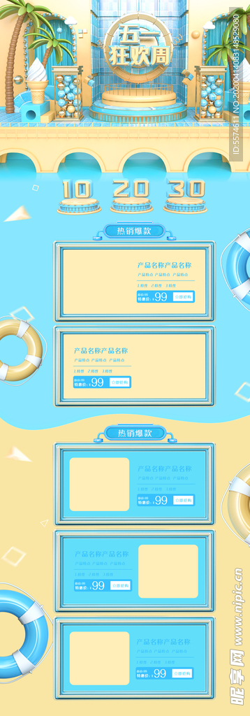 五一淘宝PC端装修模板