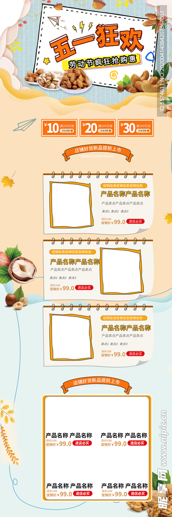 五一淘宝PC端装修模板