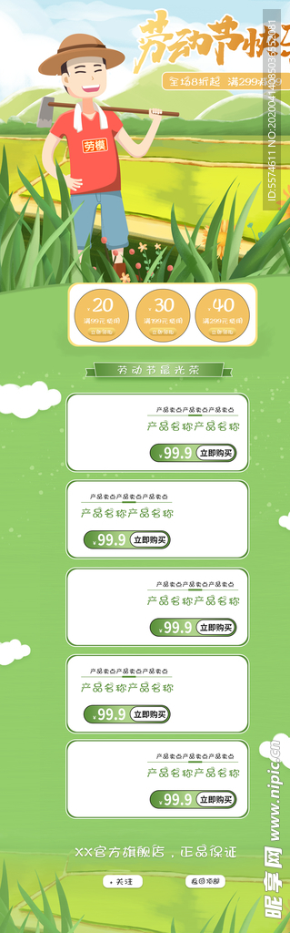 五一淘宝PC端装修模板