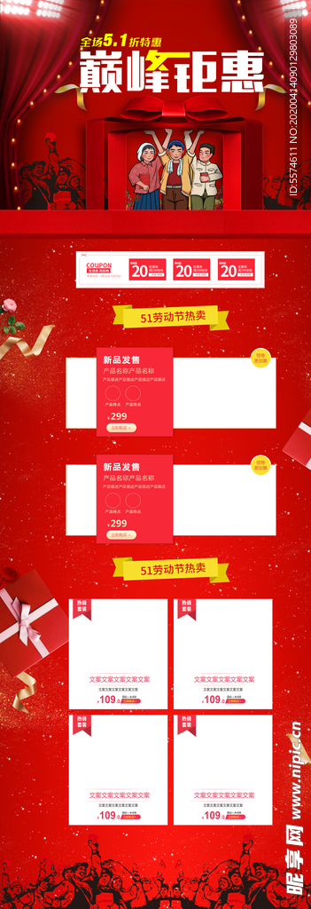 五一淘宝PC端装修模板