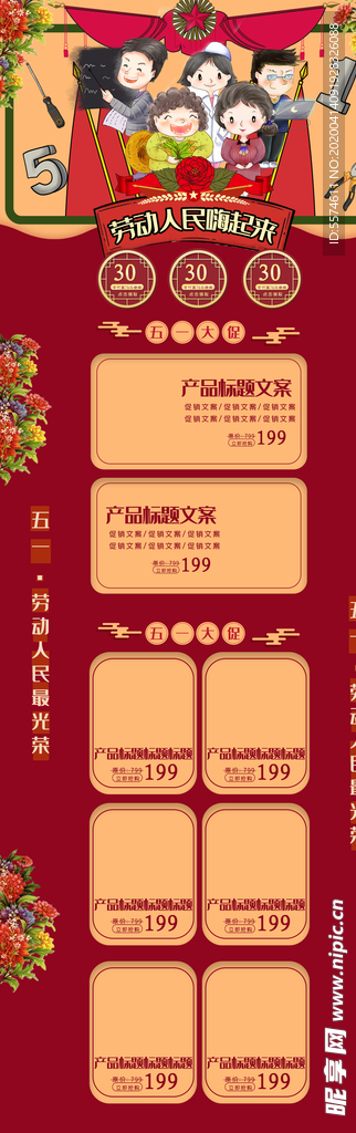 五一淘宝PC端装修模板