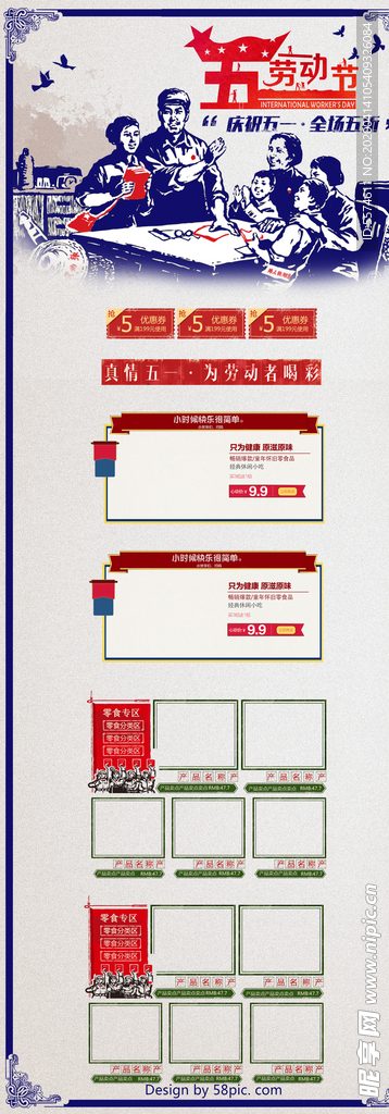 五一淘宝PC端装修模板